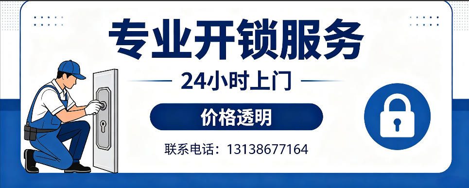 哈密 开防盗门｜家用入户门无损开锁、反锁开门、换锁芯维修公司