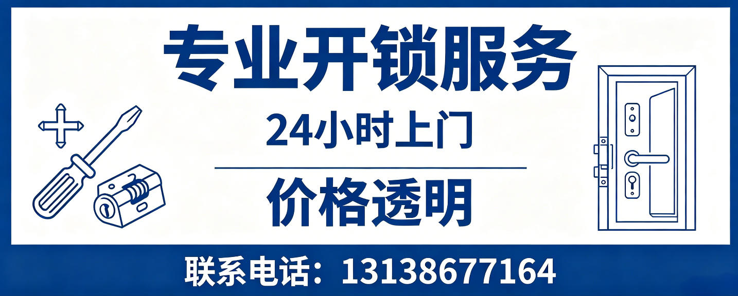 哈密 无损开锁换锁｜防盗门不破门开锁、C 级锁芯更换正规公司